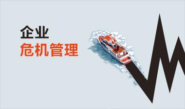 危機公關每天要重復的做三件事是什么？