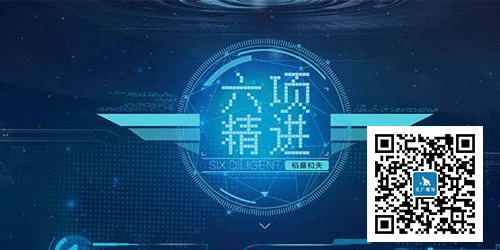 六項精進培訓