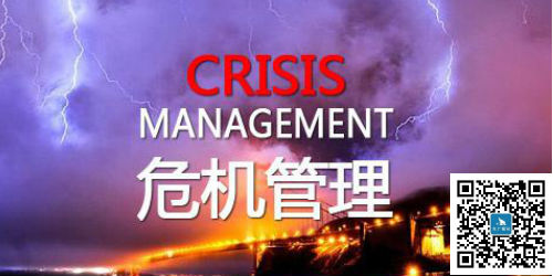 公司危機管理的“十要”和“十不要”