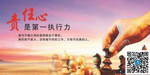 執行力源于責任心！