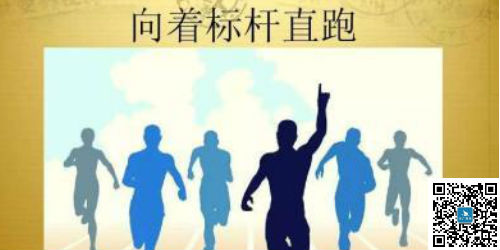 企業管理要點：設立標桿