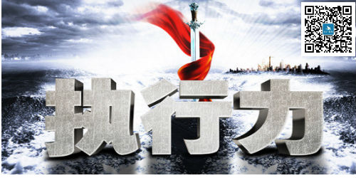 重構4R執行力系統
