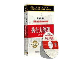 譚小芳老師《執行力管理》光盤正式面市發行