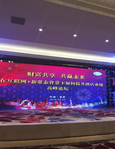 譚小芳受邀參加中國宜春《在互聯網+新常態背景下如何提升酒店業績》高峰論壇