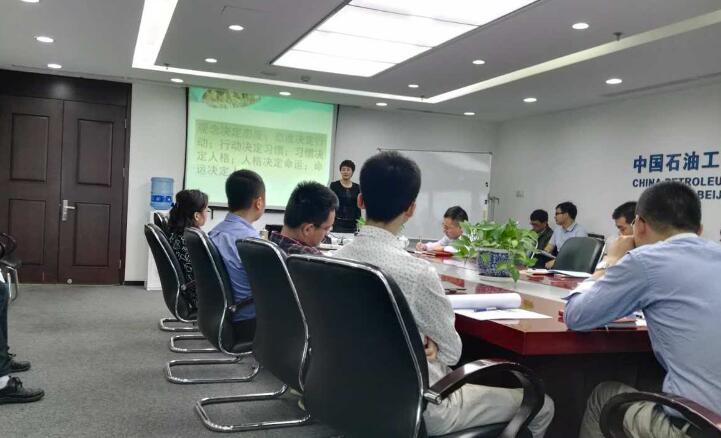 中國石油工程北京設計分公司《個人職業生涯規劃培訓》